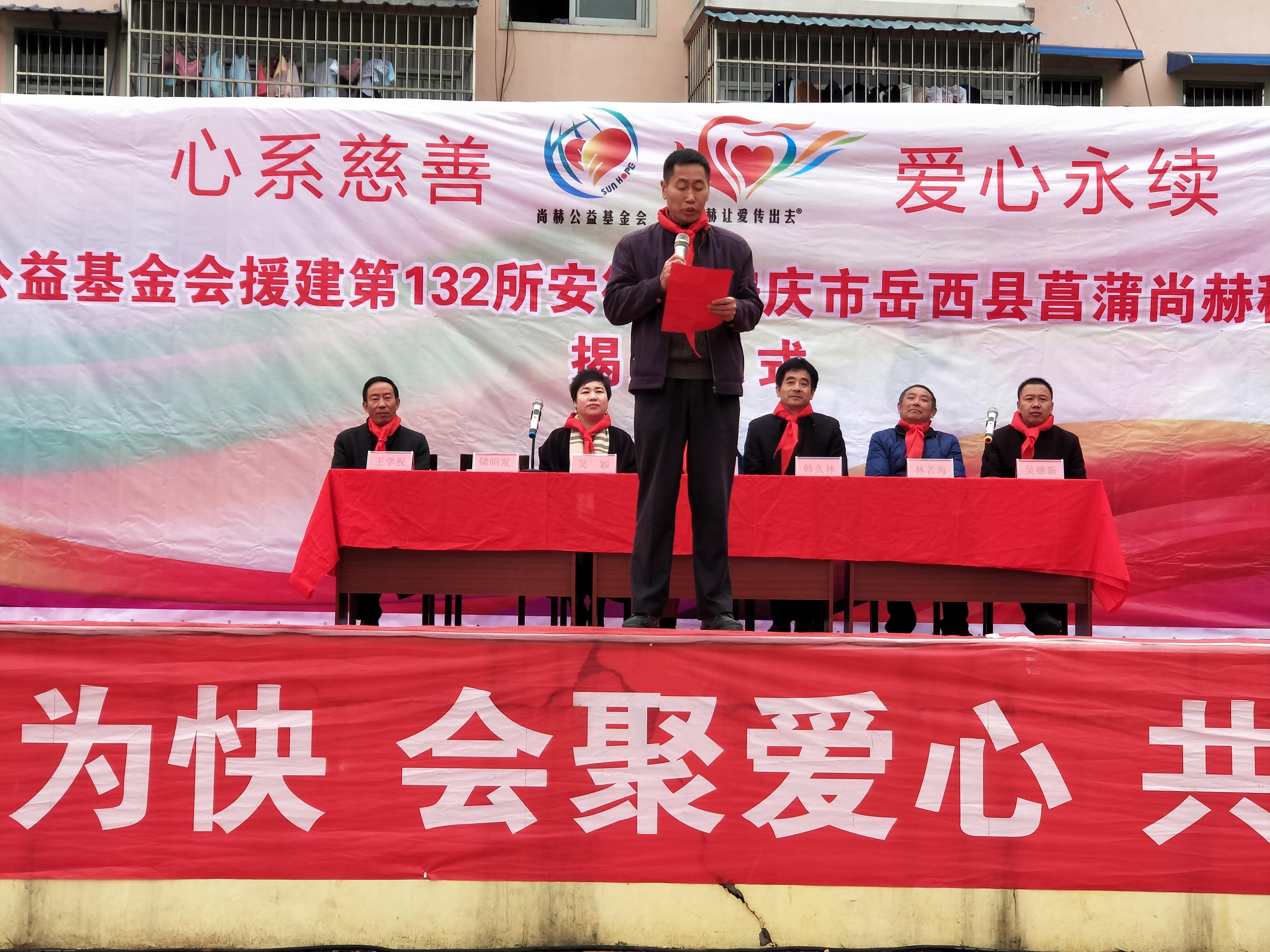 第132所 安庆市岳西县菖蒲尚赫程解勤小学 第132所 安庆市岳西县菖蒲尚赫程解勤小学