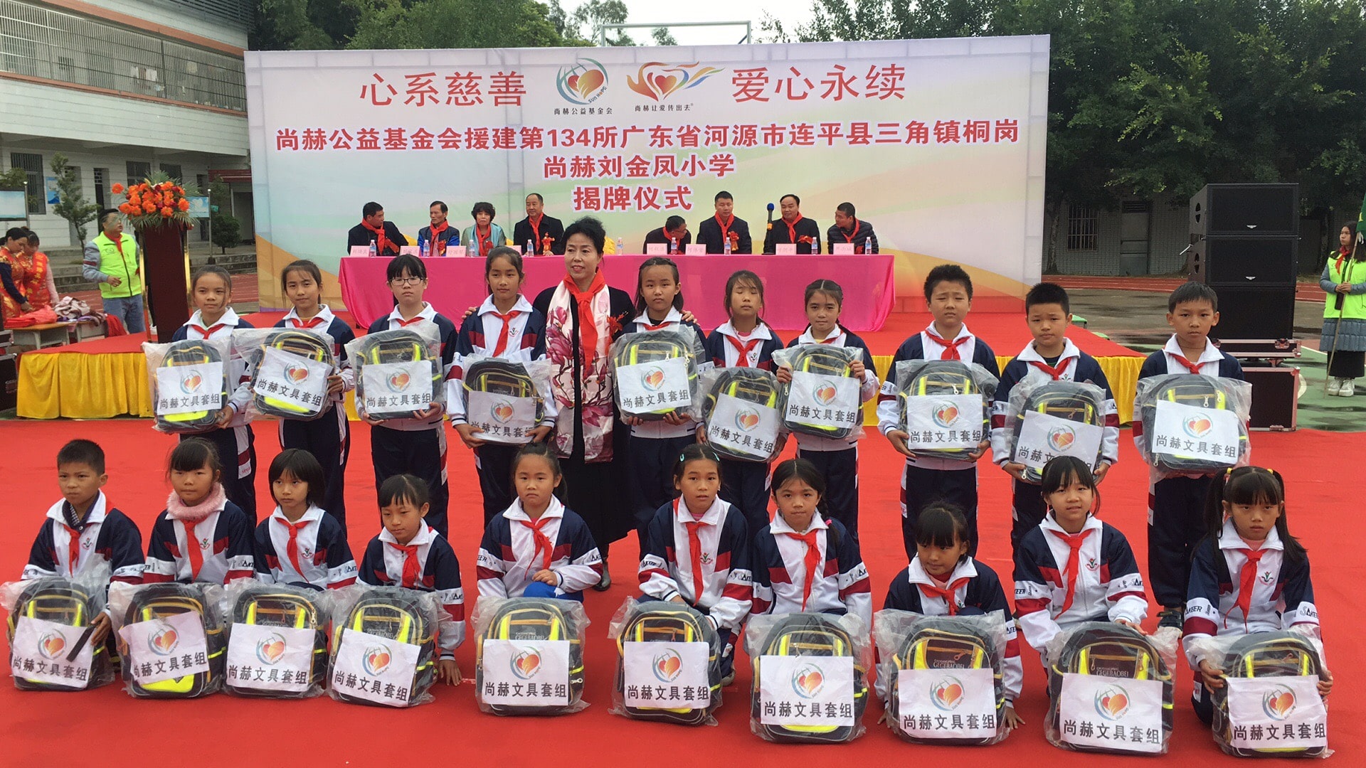 第134所 河源市连平县三角镇桐岗尚赫刘金凤小学 第134所 河源市连平县三角镇桐岗尚赫刘金凤小学