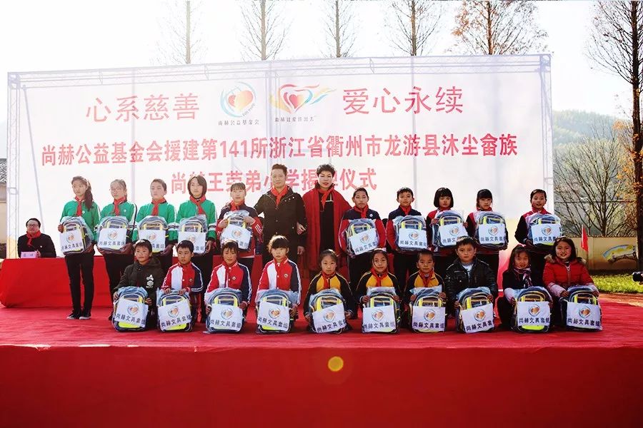 第141所 衢州市龙游县沐尘畲族尚赫王荣弟小学 第141所 衢州市龙游县沐尘畲族尚赫王荣弟小学