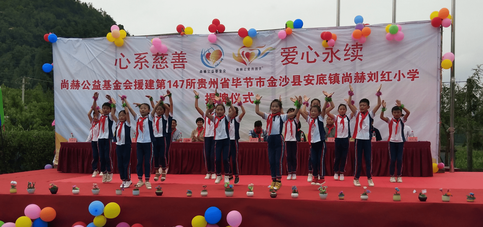 第147所 毕节市金沙县安底镇尚赫刘红小学 第147所 毕节市金沙县安底镇尚赫刘红小学