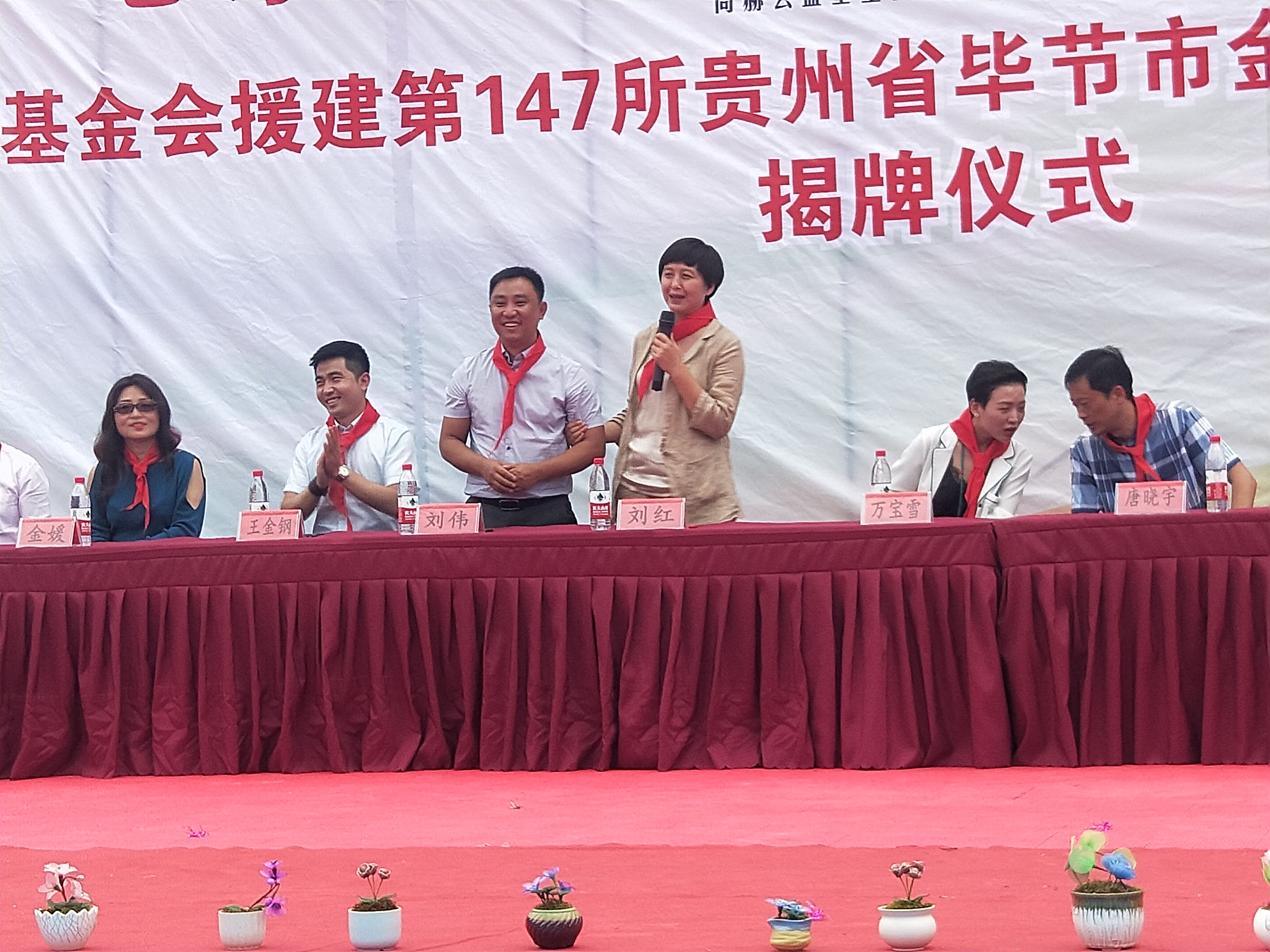 第147所 毕节市金沙县安底镇尚赫刘红小学 第147所 毕节市金沙县安底镇尚赫刘红小学