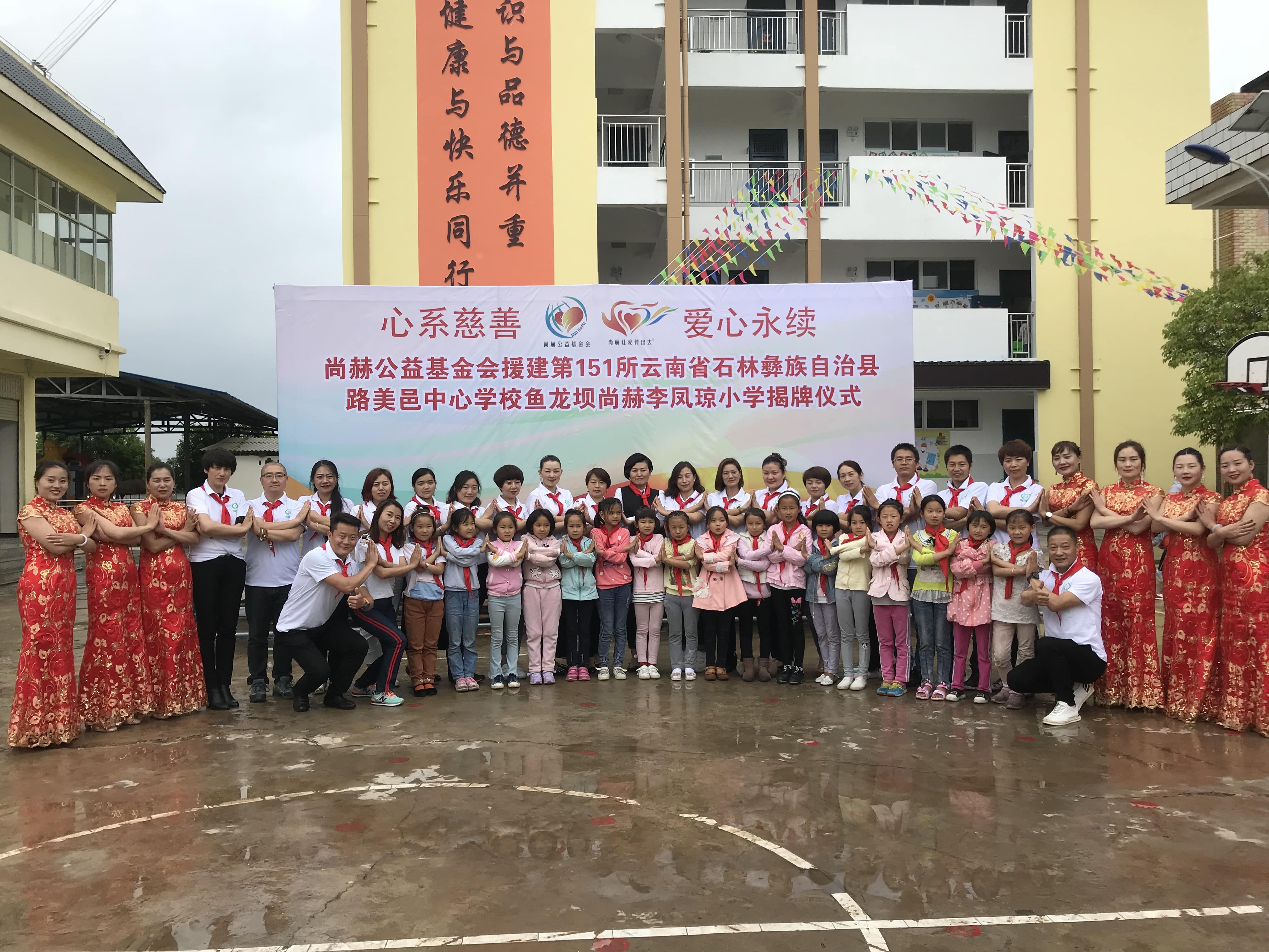 第151所 石林彝族自治县路美邑中心学校鱼龙坝尚赫李凤琼小学 第151所 石林彝族自治县路美邑中心学校鱼龙坝尚赫李凤琼小学