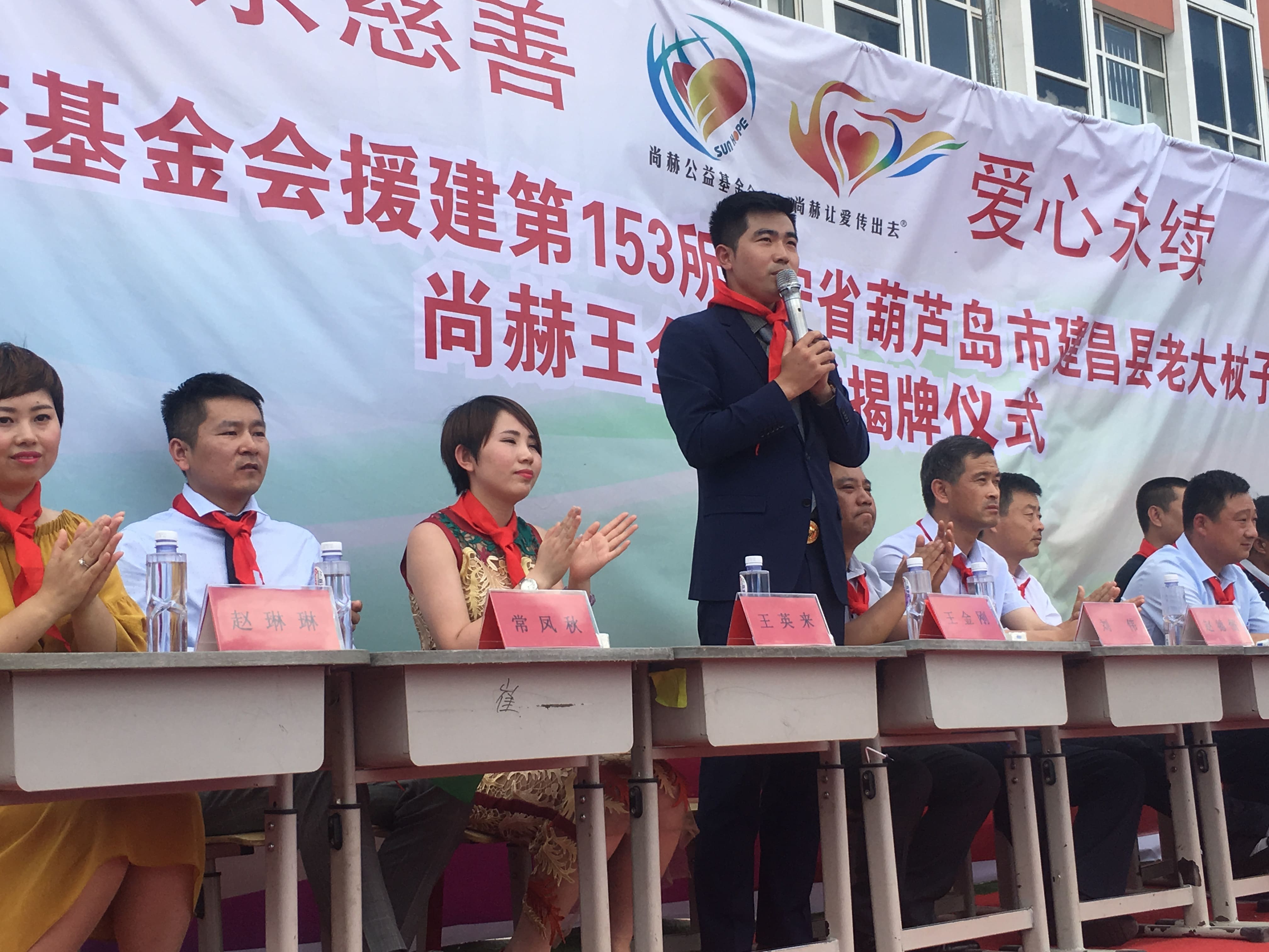 第153所 葫芦岛市建昌县老大杖子乡尚赫王金刚小学 第153所 葫芦岛市建昌县老大杖子乡尚赫王金刚小学