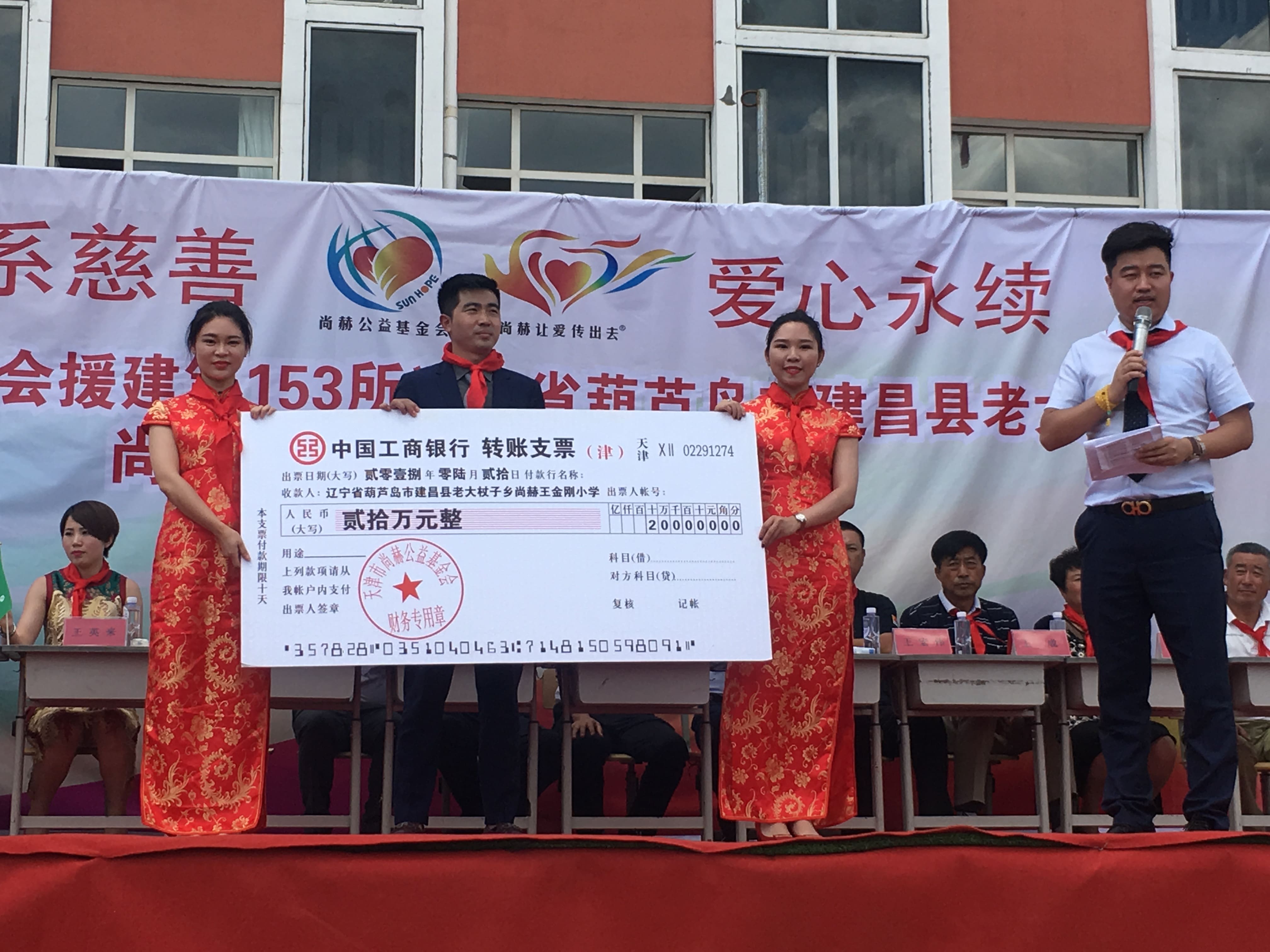 第153所 葫芦岛市建昌县老大杖子乡尚赫王金刚小学 第153所 葫芦岛市建昌县老大杖子乡尚赫王金刚小学