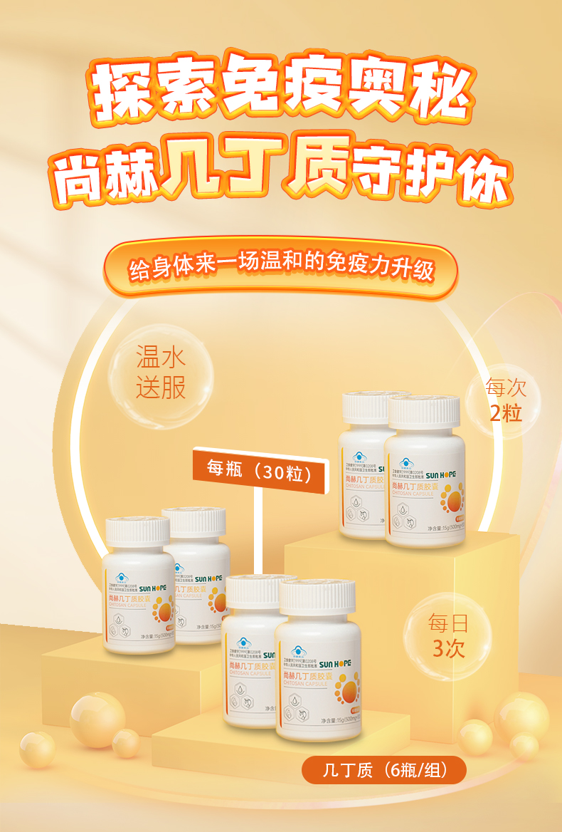 尚赫高密度几丁质（30粒）（组）