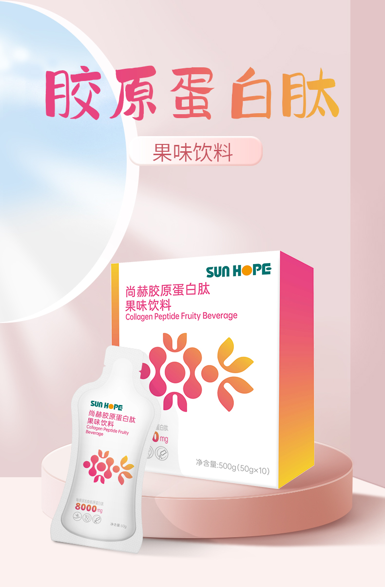 尚赫胶原蛋白肽果味饮料