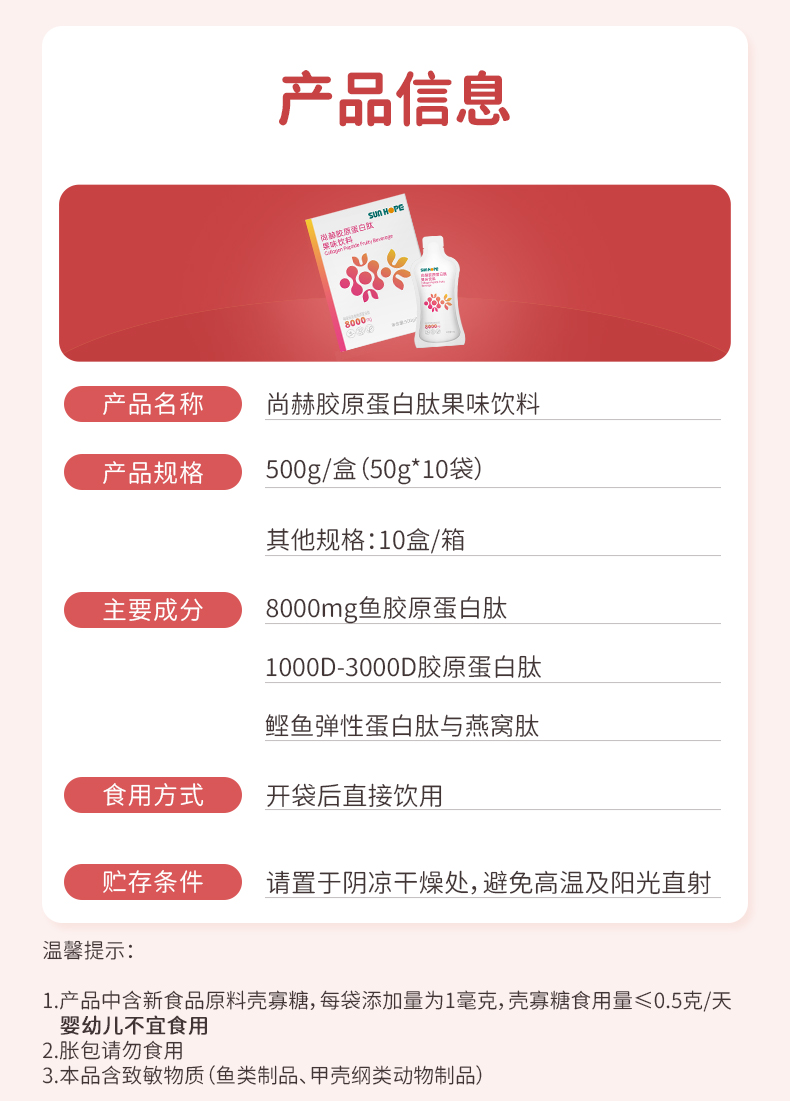 尚赫胶原蛋白肽果味饮料