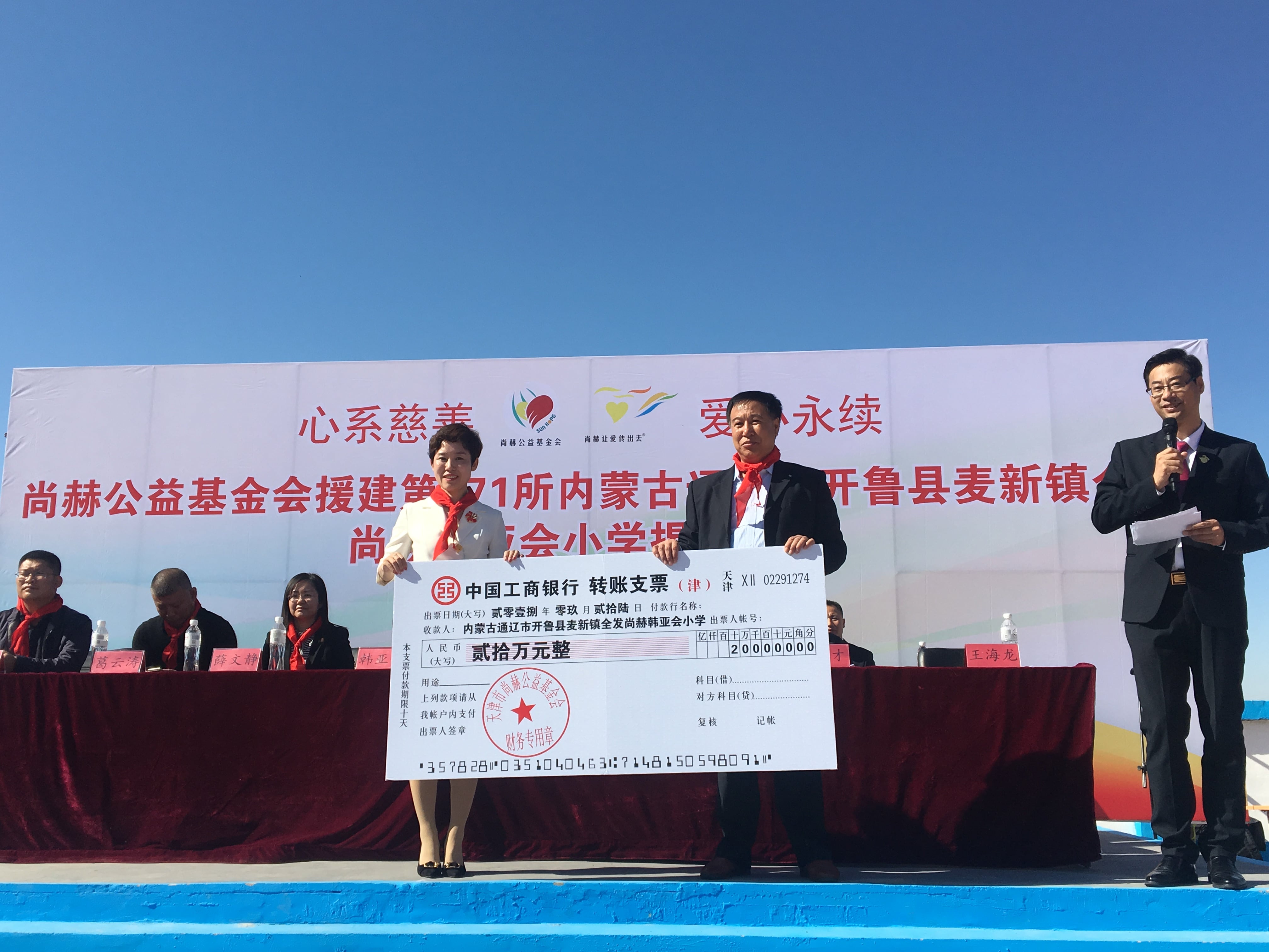第171所 通辽市开鲁县麦新镇全发尚赫韩亚会小学 第171所 通辽市开鲁县麦新镇全发尚赫韩亚会小学