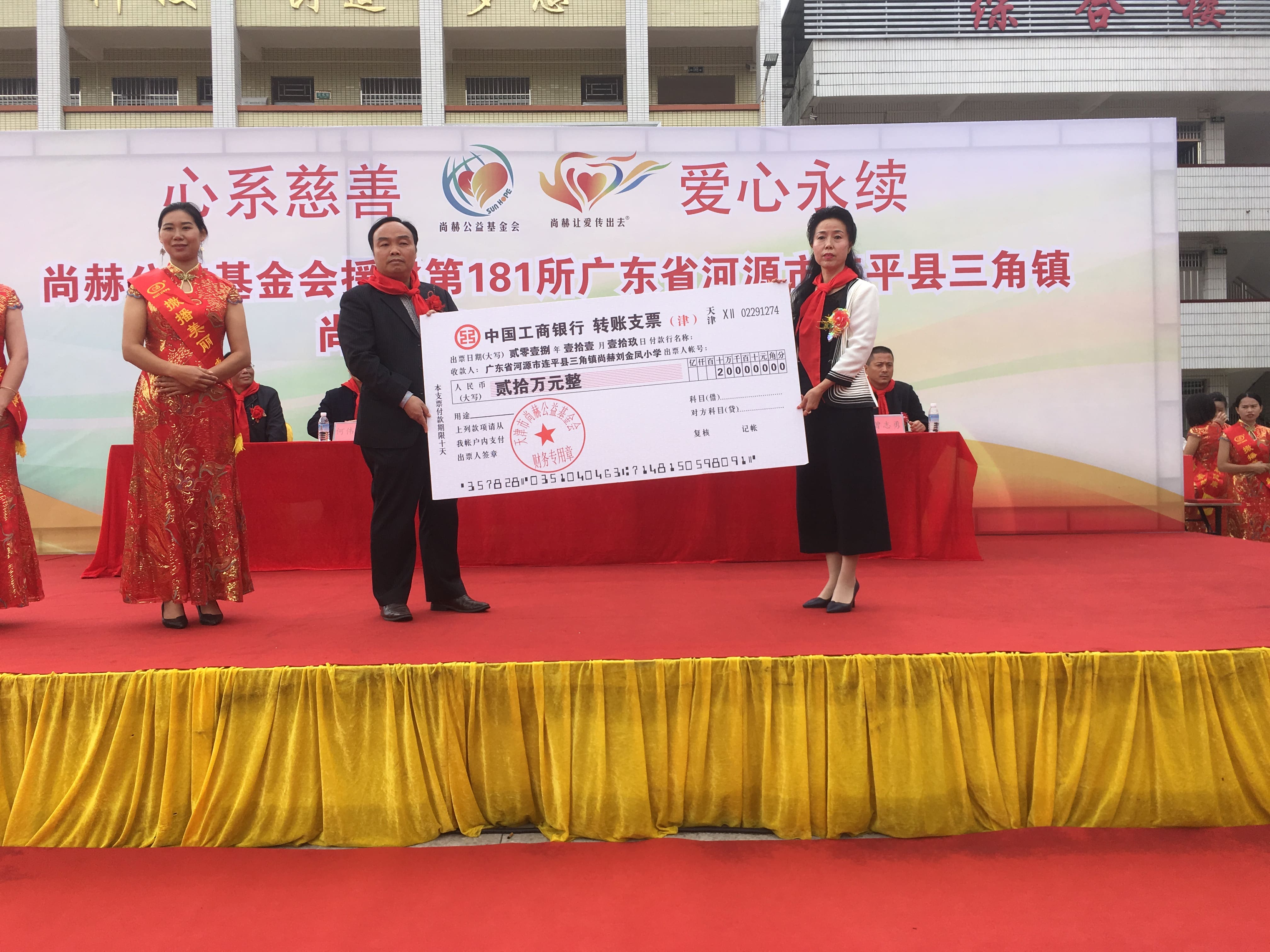 第181所 河源市连平县三角镇尚赫刘金凤小学 第181所 河源市连平县三角镇尚赫刘金凤小学