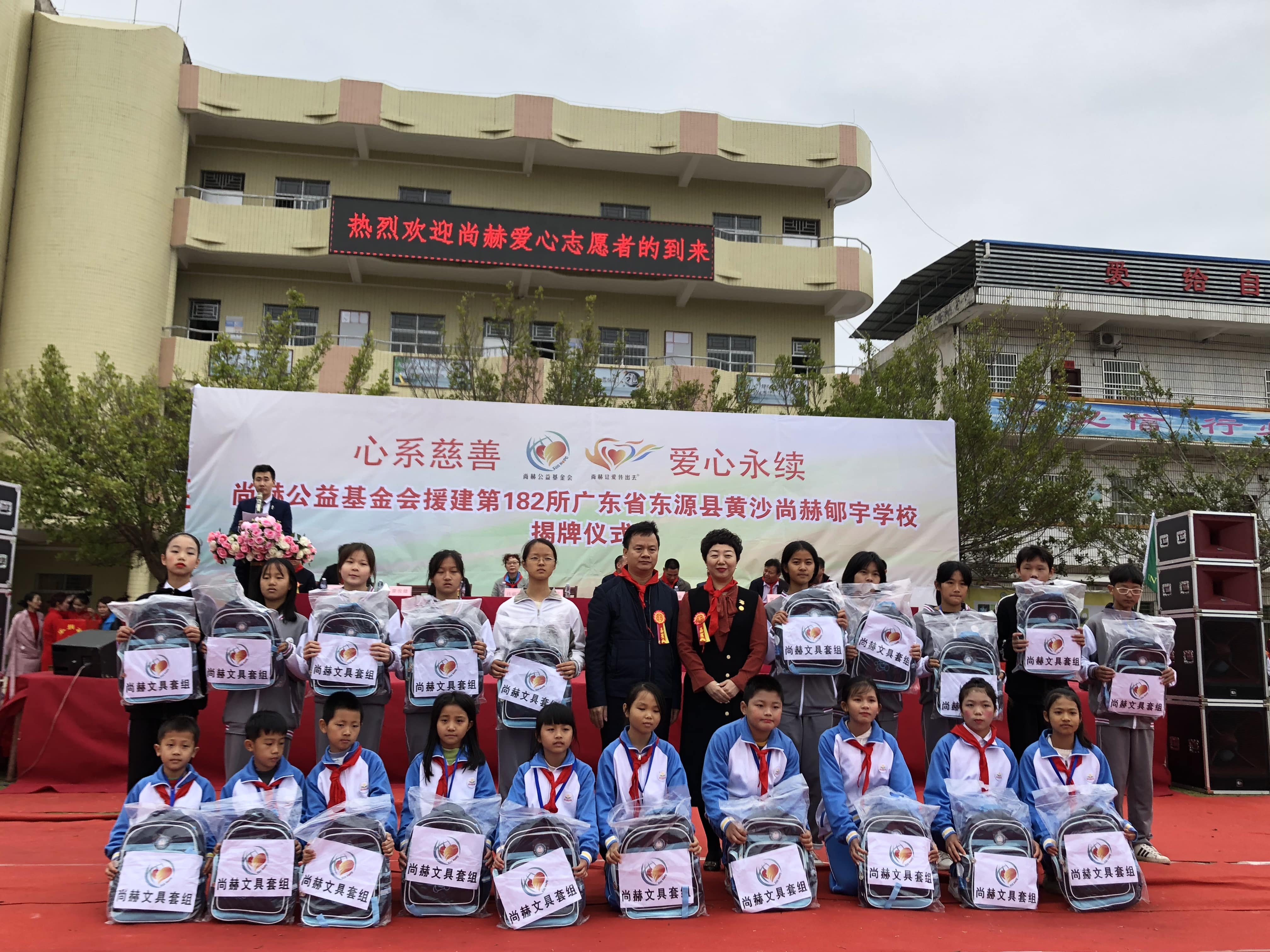第182所 东源县黄沙尚赫郇宇学校 第182所 东源县黄沙尚赫郇宇学校