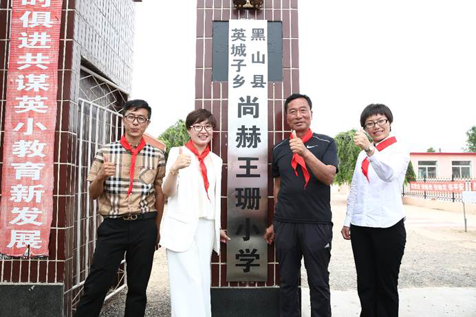 第190所 辽宁省锦州市黑山县英城子乡 尚赫王珊小学 第190所 辽宁省锦州市黑山县英城子乡 尚赫王珊小学