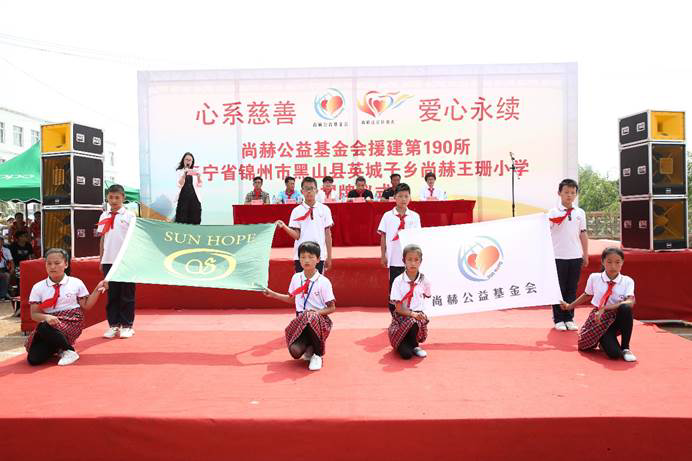 第190所 辽宁省锦州市黑山县英城子乡 尚赫王珊小学 第190所 辽宁省锦州市黑山县英城子乡 尚赫王珊小学