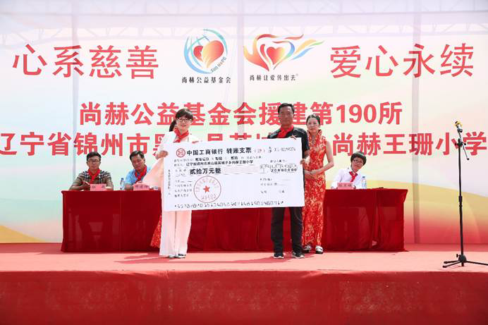第190所 辽宁省锦州市黑山县英城子乡 尚赫王珊小学 第190所 辽宁省锦州市黑山县英城子乡 尚赫王珊小学