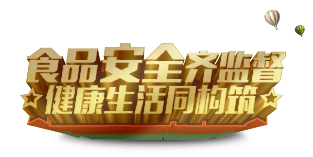 创新+责任=食品安全!尚赫入选国家典型案例的背后故事! 创新+责任=食品安全!尚赫入选国家典型案例的背后故事!