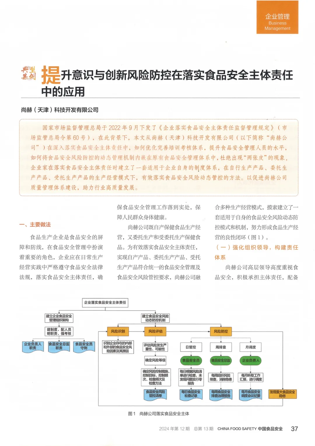 创新+责任=食品安全!尚赫入选国家典型案例的背后故事! 创新+责任=食品安全!尚赫入选国家典型案例的背后故事!