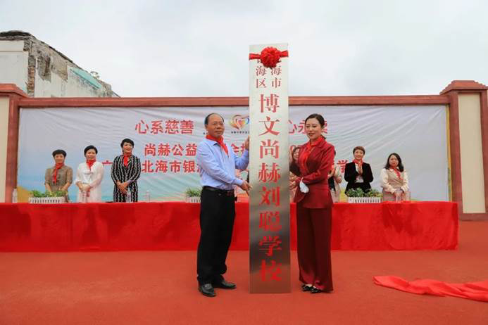 第207所 广西省北海市银海区博文尚赫刘聪双语学校 第207所 广西省北海市银海区博文尚赫刘聪双语学校