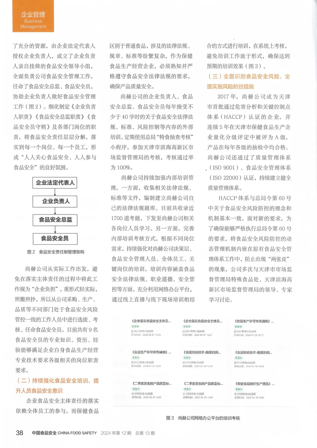 创新+责任=食品安全!尚赫入选国家典型案例的背后故事! 创新+责任=食品安全!尚赫入选国家典型案例的背后故事!