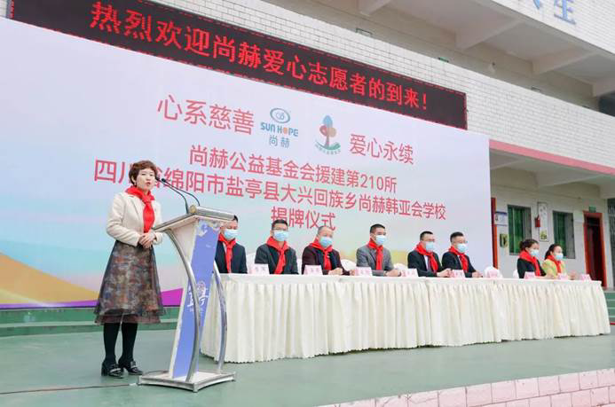 第210所 四川省绵阳市盐亭县大兴回族乡尚赫韩亚会小学 第210所 四川省绵阳市盐亭县大兴回族乡尚赫韩亚会小学