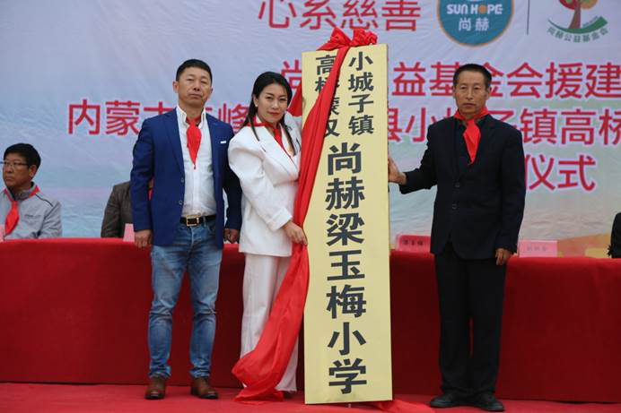 第211所 内蒙古赤峰市宁城县小城子镇高桥蒙汉尚赫梁玉梅小学 第211所 内蒙古赤峰市宁城县小城子镇高桥蒙汉尚赫梁玉梅小学
