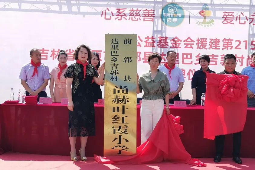 第215所 松原市前郭县达里巴乡吉郭村尚赫叶红霞小学