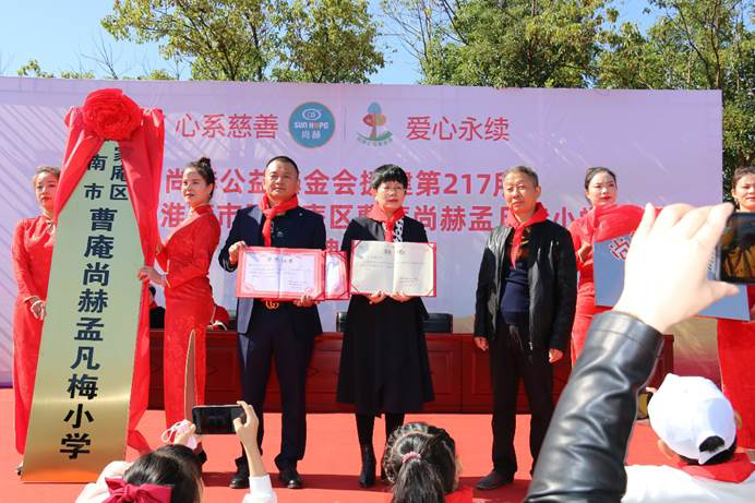 第217所 安徽省淮南市田家庵区曹庵尚赫孟凡梅小学 第217所 安徽省淮南市田家庵区曹庵尚赫孟凡梅小学