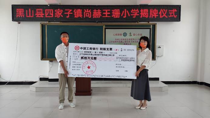 第223所 辽宁省锦州市黑山县四家子镇 尚赫王珊小学 第223所 辽宁省锦州市黑山县四家子镇 尚赫王珊小学