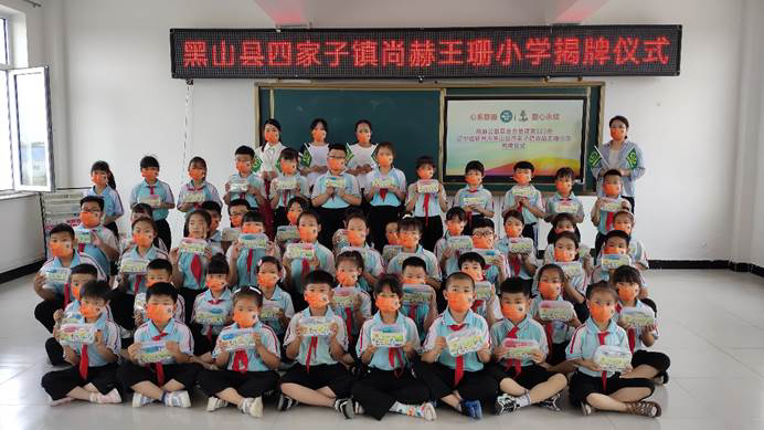 第223所 辽宁省锦州市黑山县四家子镇 尚赫王珊小学 第223所 辽宁省锦州市黑山县四家子镇 尚赫王珊小学