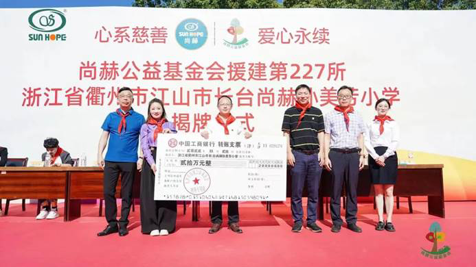 第227所 浙江省衢州市江山市长台尚赫孙美芳小学 第227所 浙江省衢州市江山市长台尚赫孙美芳小学