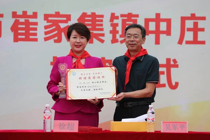 第235所 山东省平度市崔家集镇中庄尚赫徐超小学 第235所 山东省平度市崔家集镇中庄尚赫徐超小学