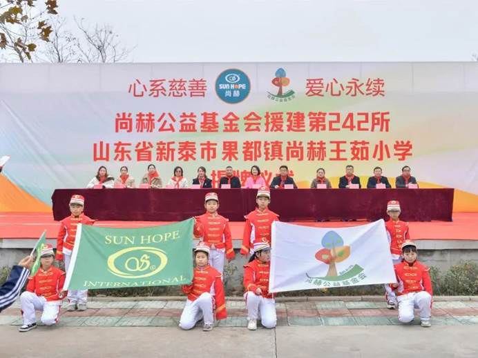 第242所 山东省新泰市果都镇尚赫王茹小学 第242所 山东省新泰市果都镇尚赫王茹小学