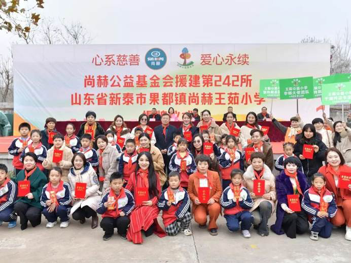 第242所 山东省新泰市果都镇尚赫王茹小学 第242所 山东省新泰市果都镇尚赫王茹小学