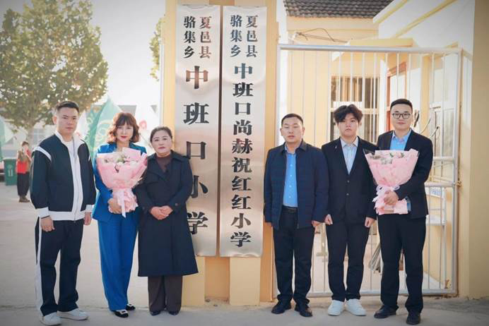 第240所 河南省商丘市夏邑县骆集乡中班口尚赫祝红红小学 第240所 河南省商丘市夏邑县骆集乡中班口尚赫祝红红小学