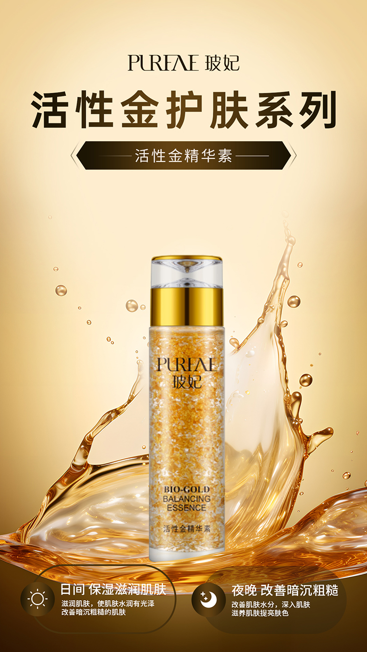 尚赫玻妃活性金精华素