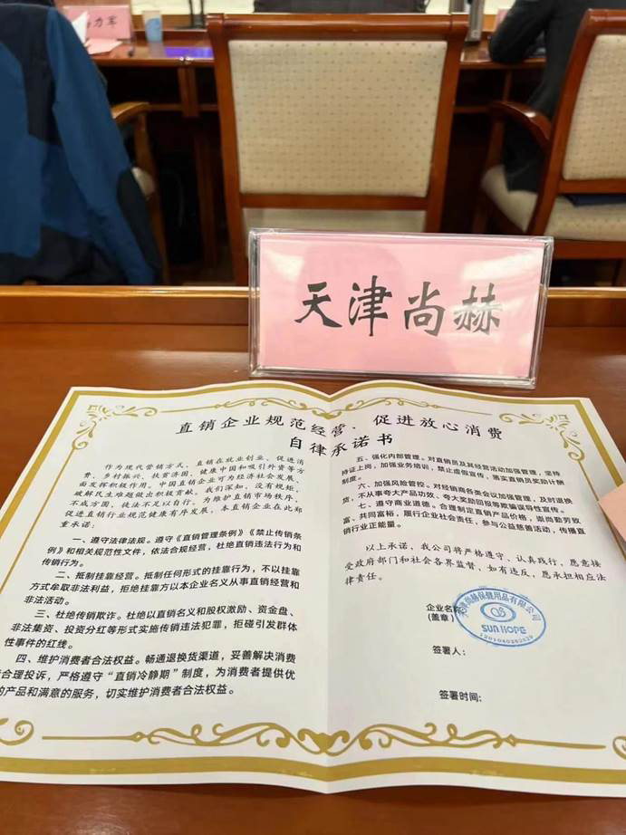 直销企业履行社会责任3•15圆桌座谈在京举行,尚赫受邀参加 直销企业履行社会责任3•15圆桌座谈在京举行,尚赫受邀参加
