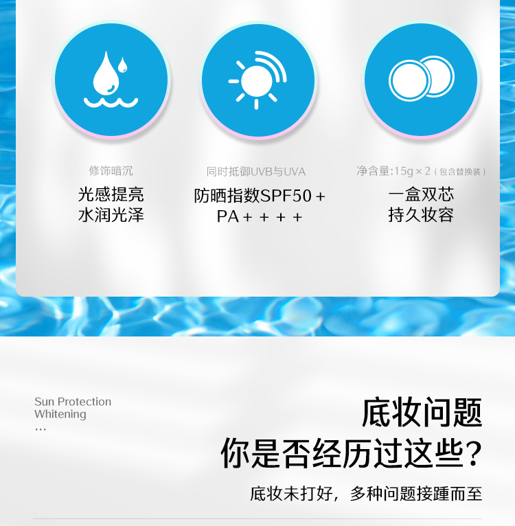 玻妃水光皙防晒美白气垫粉凝霜
