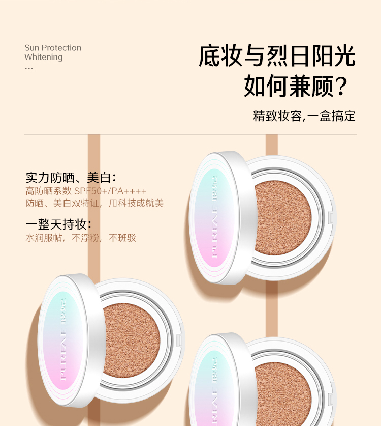 玻妃水光皙防晒美白气垫粉凝霜