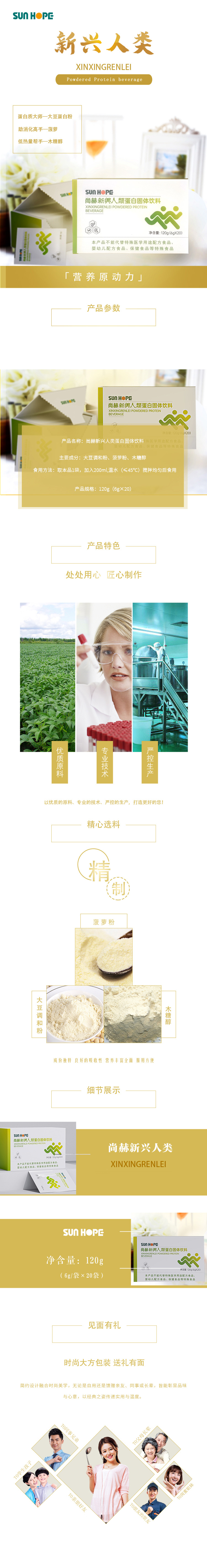 尚赫新兴人类蛋白固体饮料