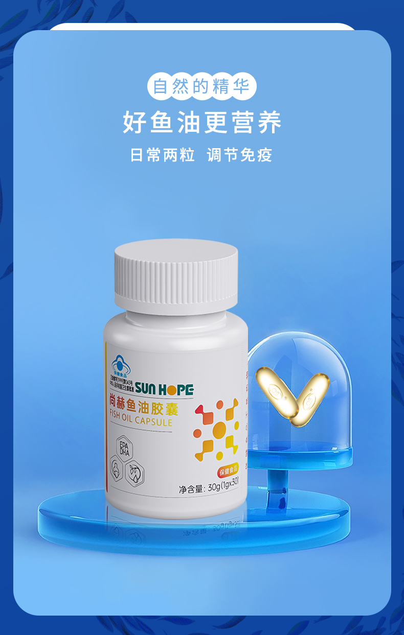 尚赫鱼油胶囊