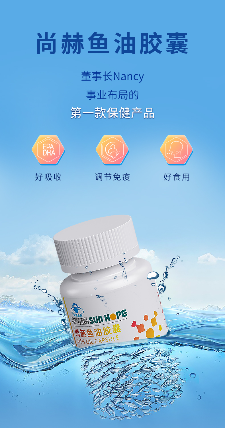 尚赫鱼油胶囊