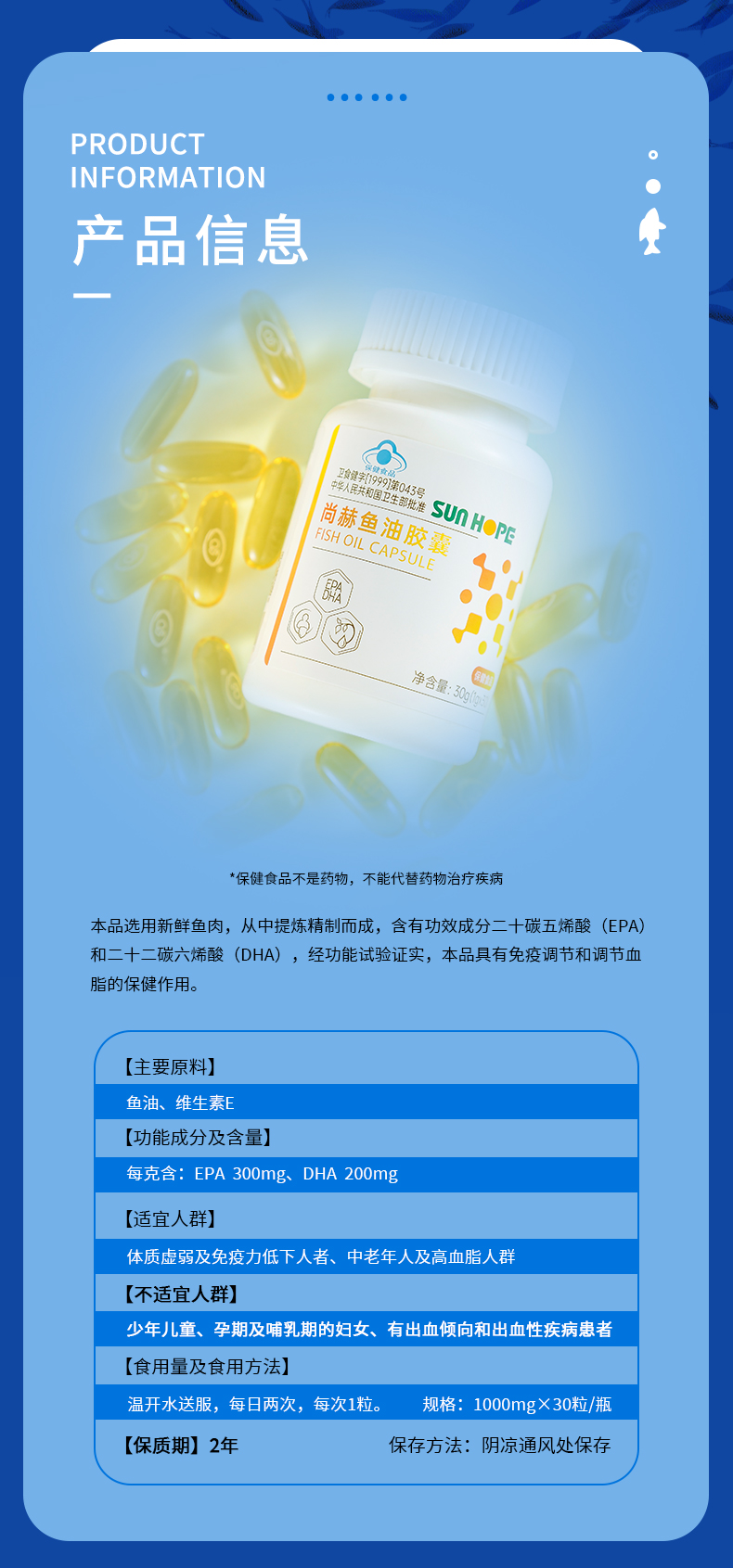 尚赫鱼油胶囊
