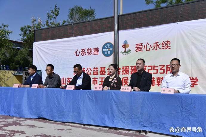 第 253 所尚赫公益学校揭牌：用爱心点亮山区教育之光