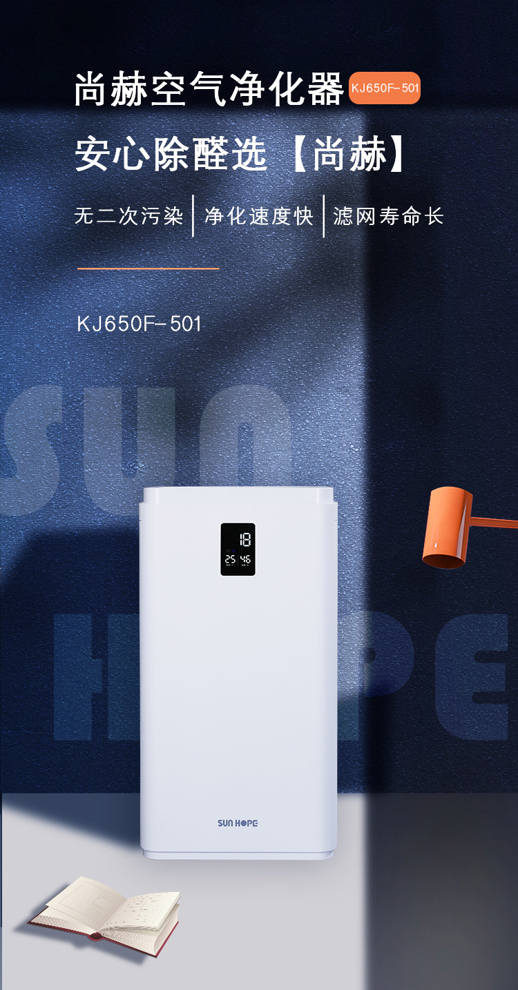 尚赫空气净化器KJ650F-S01