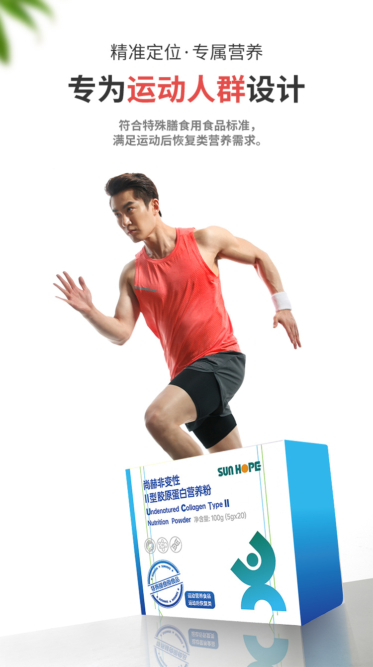 尚赫非变性Ⅱ型胶原蛋白营养粉