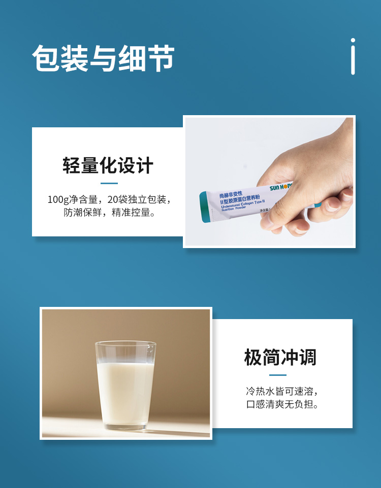 尚赫非变性Ⅱ型胶原蛋白营养粉
