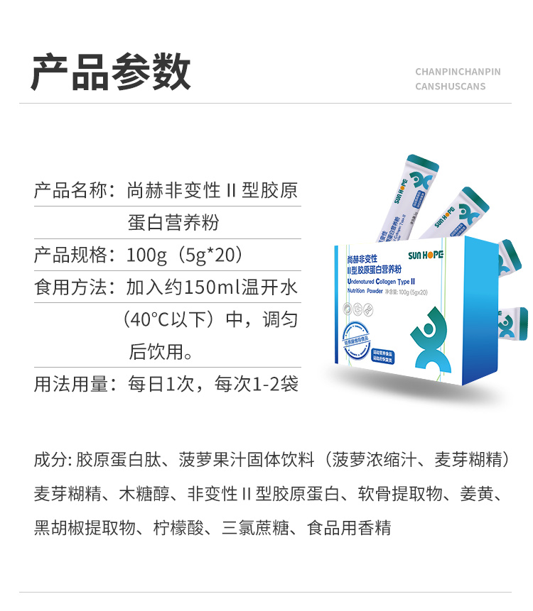 尚赫非变性Ⅱ型胶原蛋白营养粉