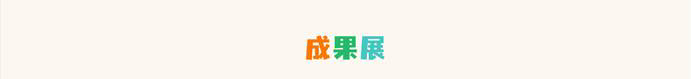 尚赫公益季温暖开启：为孩子插上梦想的翅膀
